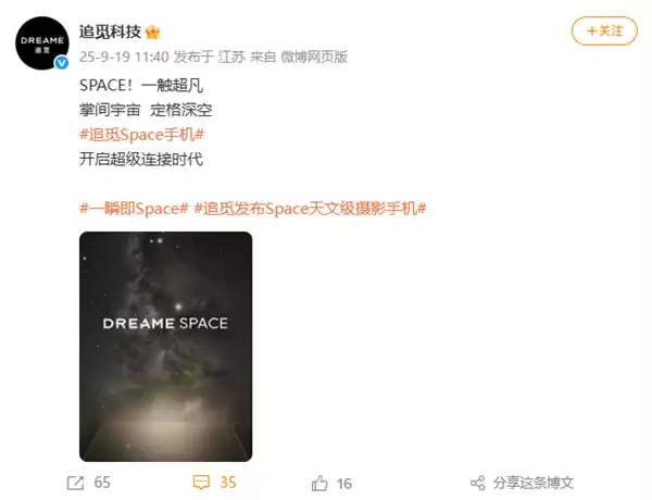 追觅Space天文级摄影手机正式官宣！要跟华为小米三分天下