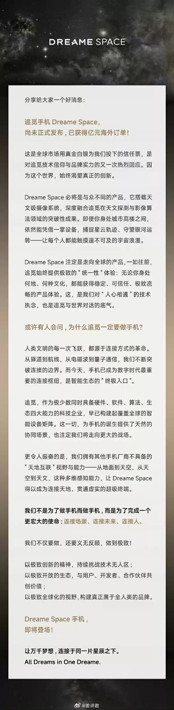 追觅Space天文级摄影手机正式官宣！要跟华为小米三分天下