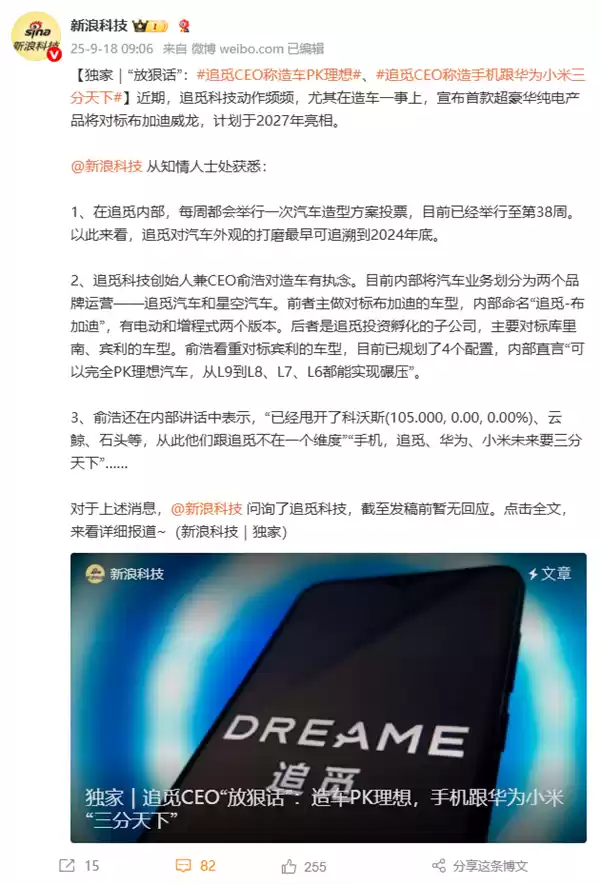 追觅Space天文级摄影手机正式官宣！要跟华为小米三分天下