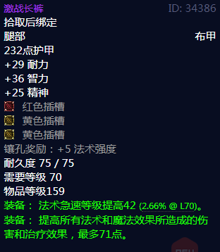 激战长裤属性详情