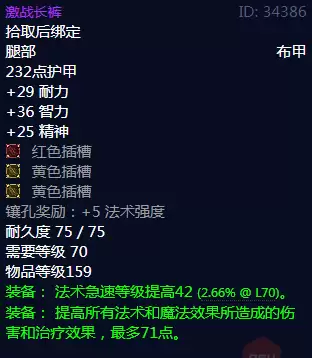 激战长裤属性详情