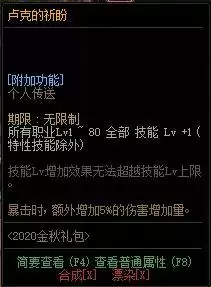 DNF金秋徽章光环装扮自选礼盒可以交易吗