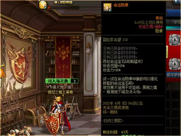 DNF命运勋章使用效果展示