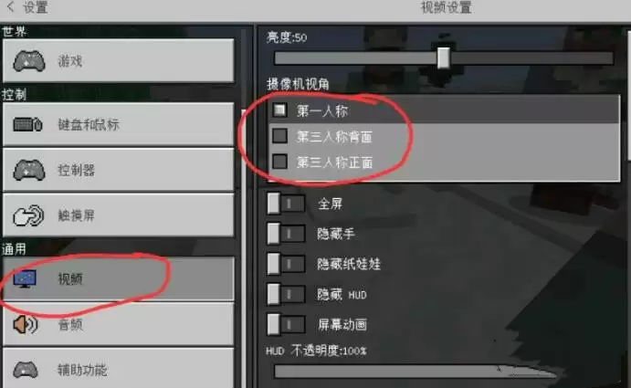 我的世界视角设置界面