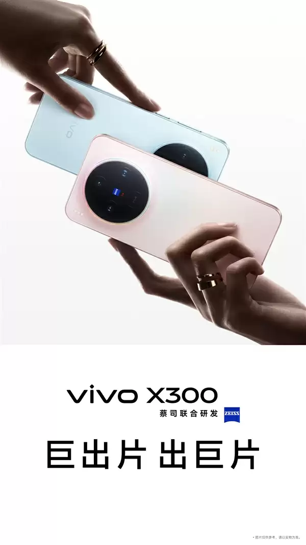 vivo X300系列真机展示