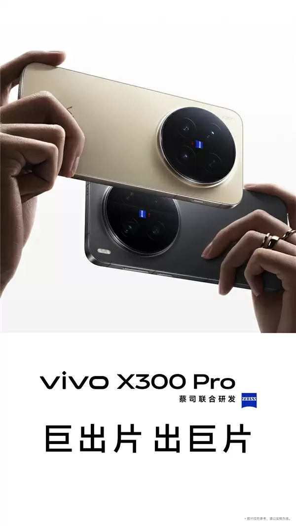 vivo X300系列影像系统解析