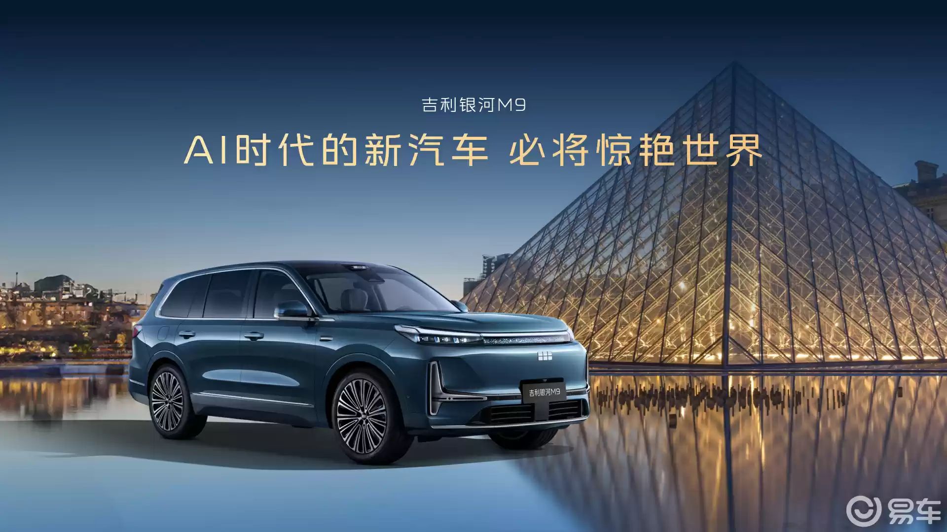 吉利银河M9外观图