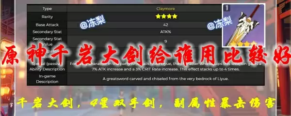 原神千岩大剑适用角色分析