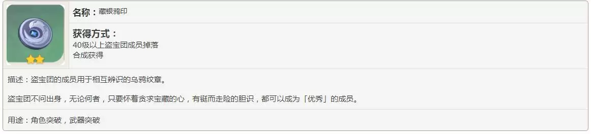 原神藏银鸦印有什么用