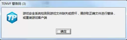 《逆战》TENVF错误码解决方法