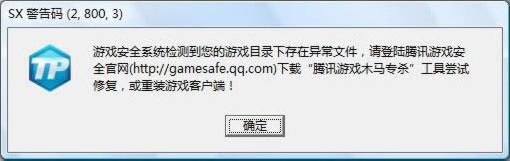 文件损坏提示