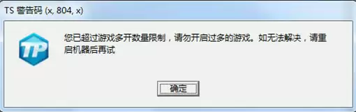 《LOL》TS警告码提示解决方案