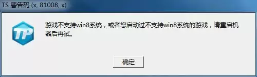《LOL》TS警告码提示解决方案
