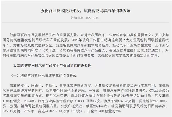 小米SU7首次大批召回！共计116887辆