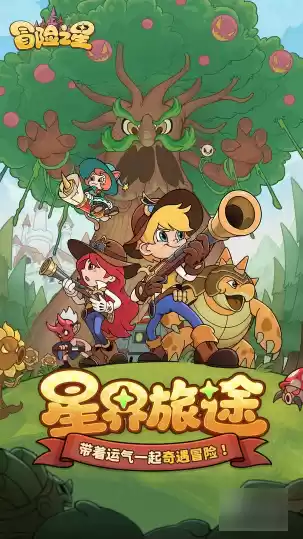 冒险之星游戏截图