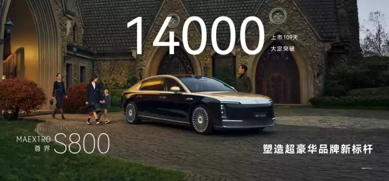 尊界S800销量表现