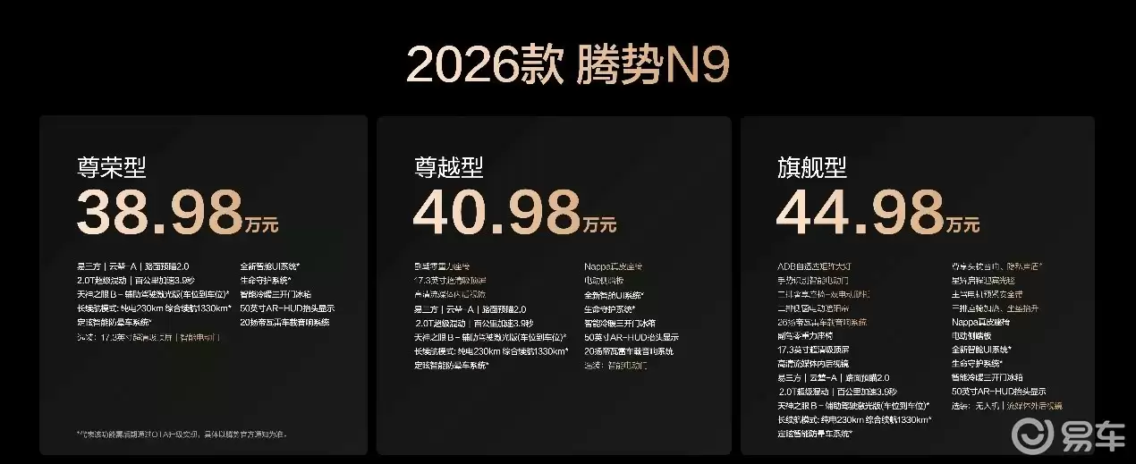 2026款腾势N9外观