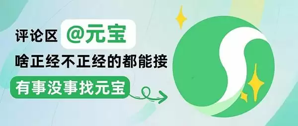 腾讯元宝AI功能介绍