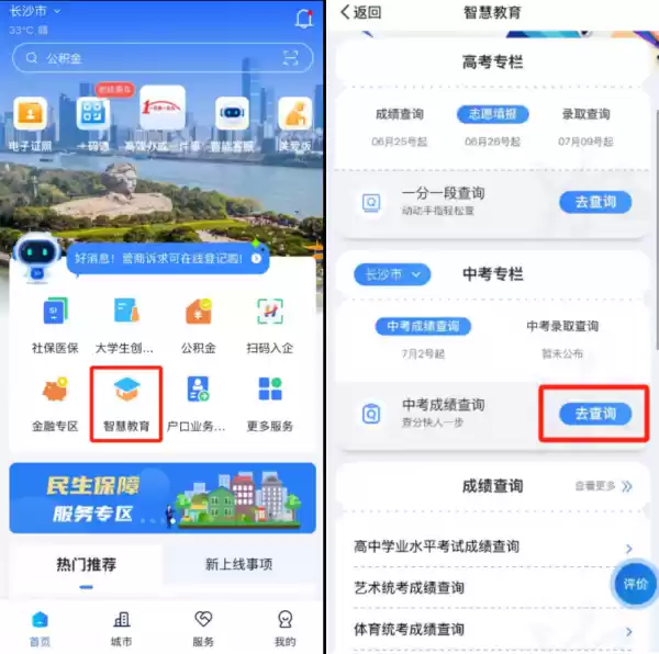 中考成绩查询流程图