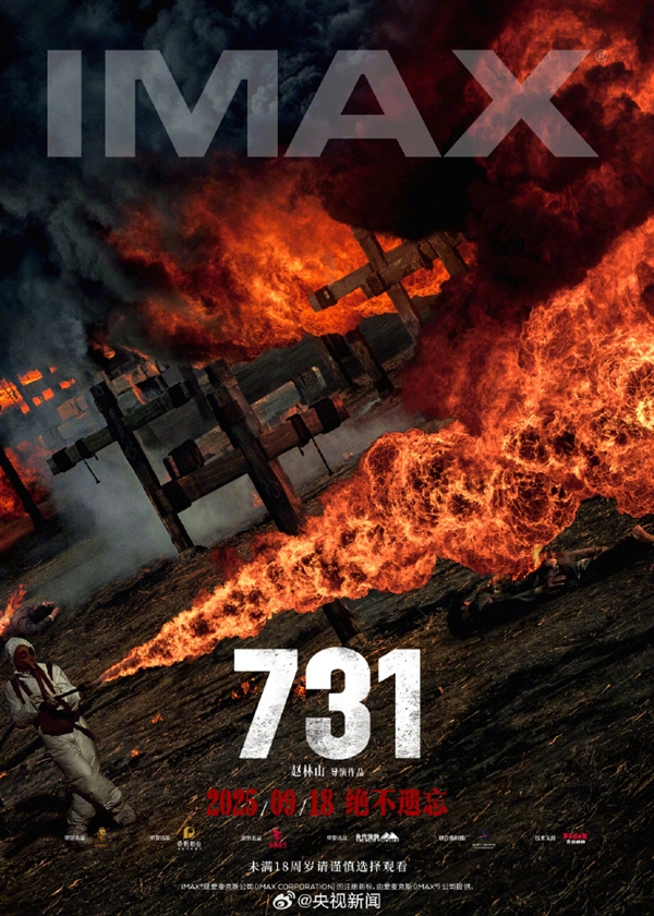 电影《731》今日上映