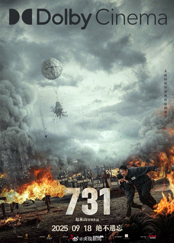 电影《731》今日上映