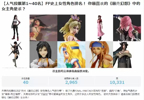 日本网站公布《最终幻想》最受欢迎角色排名：蒂法第一