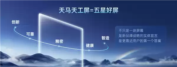 天马发布高端OLED品牌“天马天工屏”:覆盖旗舰手机、车机等设备