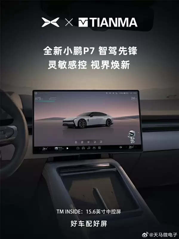 天马发布高端OLED品牌“天马天工屏”:覆盖旗舰手机、车机等设备