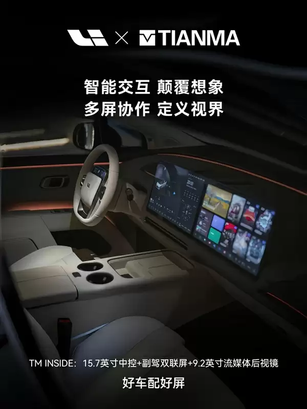 天马发布高端OLED品牌“天马天工屏”:覆盖旗舰手机、车机等设备