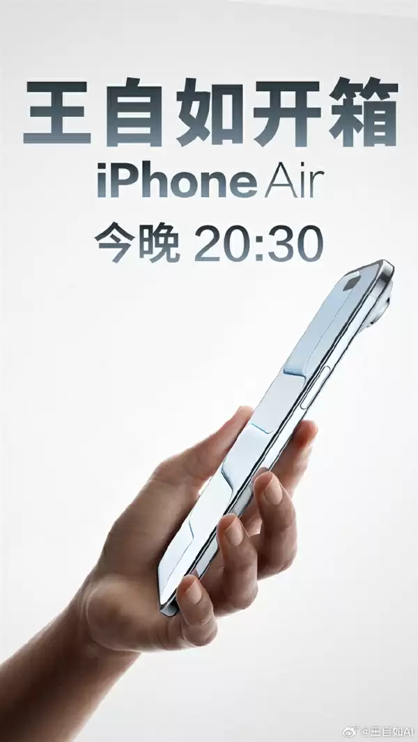 评测界鼻祖王自如宣布直播开箱iPhone Air:应该是国内最快