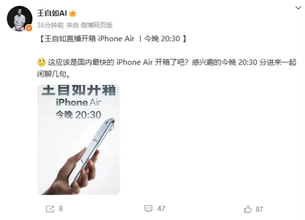 评测界鼻祖王自如宣布直播开箱iPhone Air:应该是国内最快