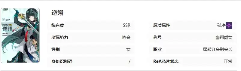 《伊瑟》逆翎角色玩法攻略