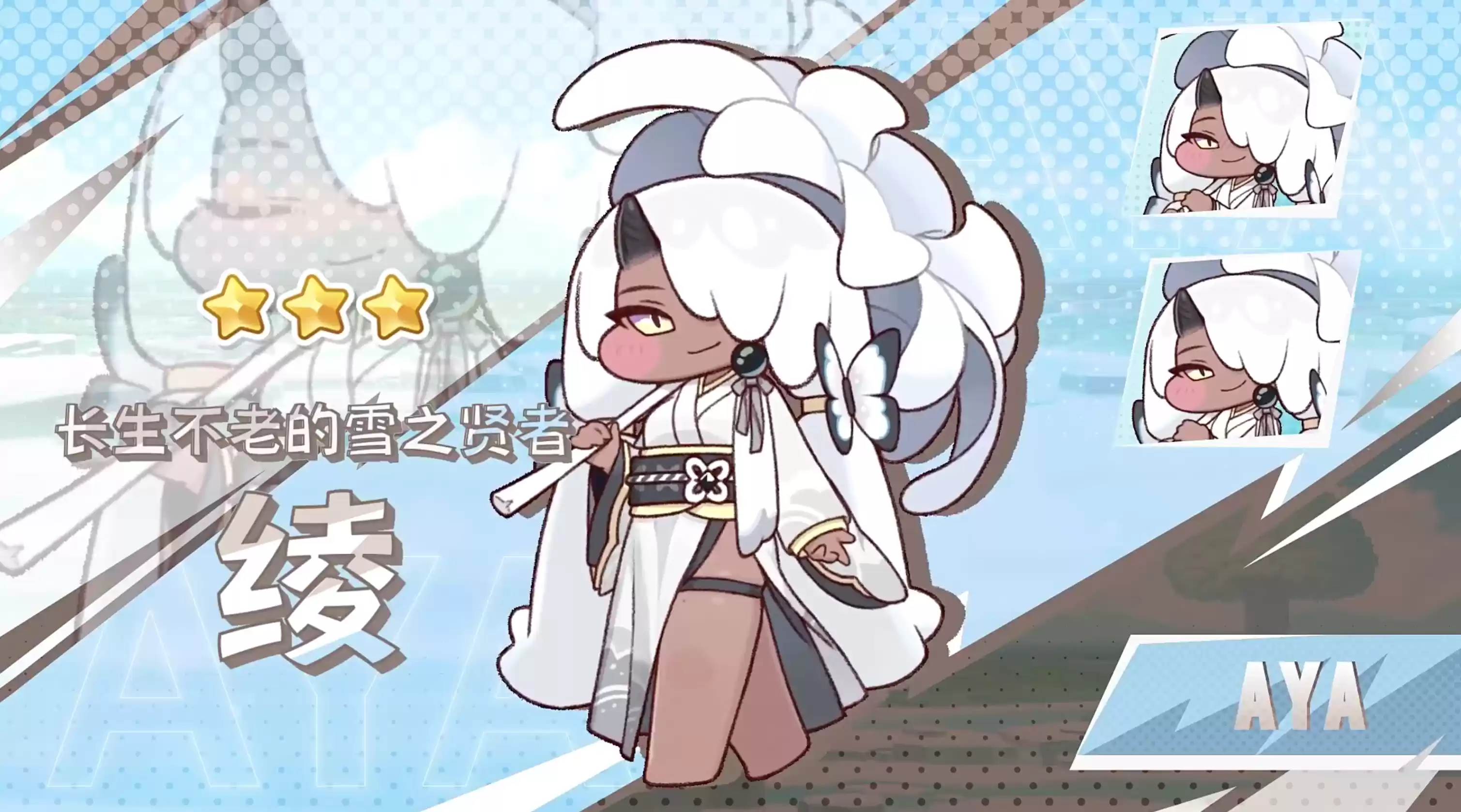 中排角色技能展示