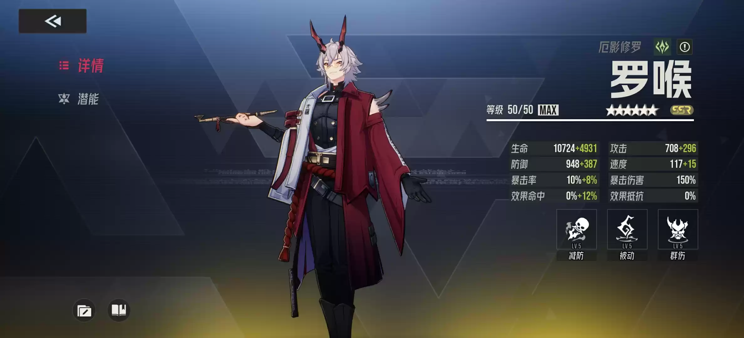 罗睺角色装备搭配示例