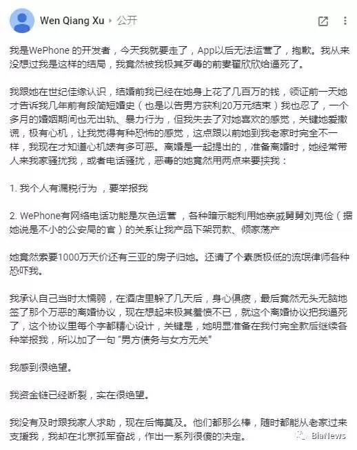 WePhone创始人苏享茂自杀事件新进展:翟欣欣一审被判12年