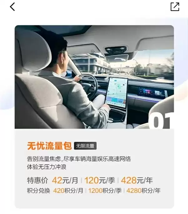 每月5块的车机流量