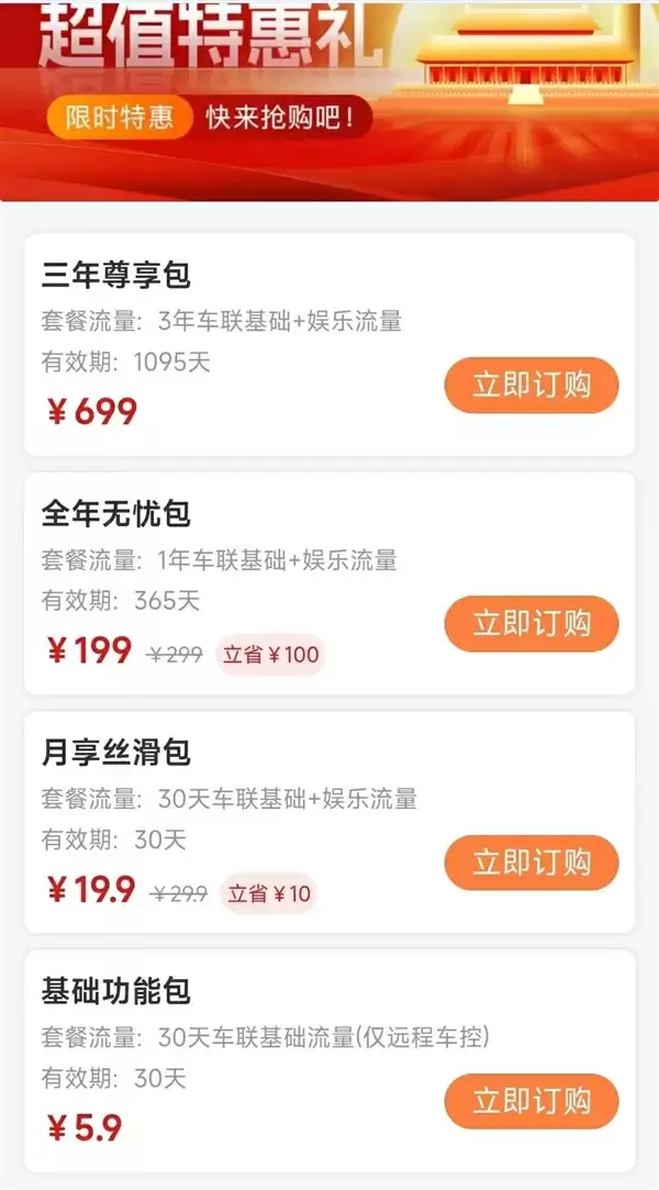 每月5块的车机流量