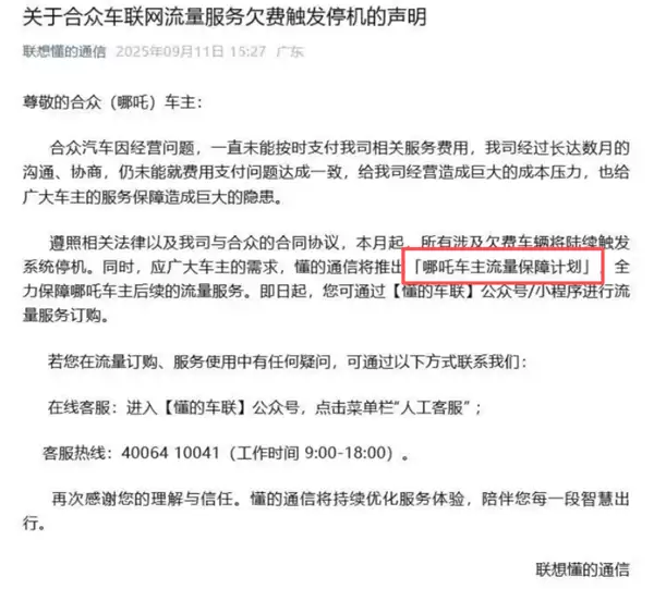 每月5块的车机流量