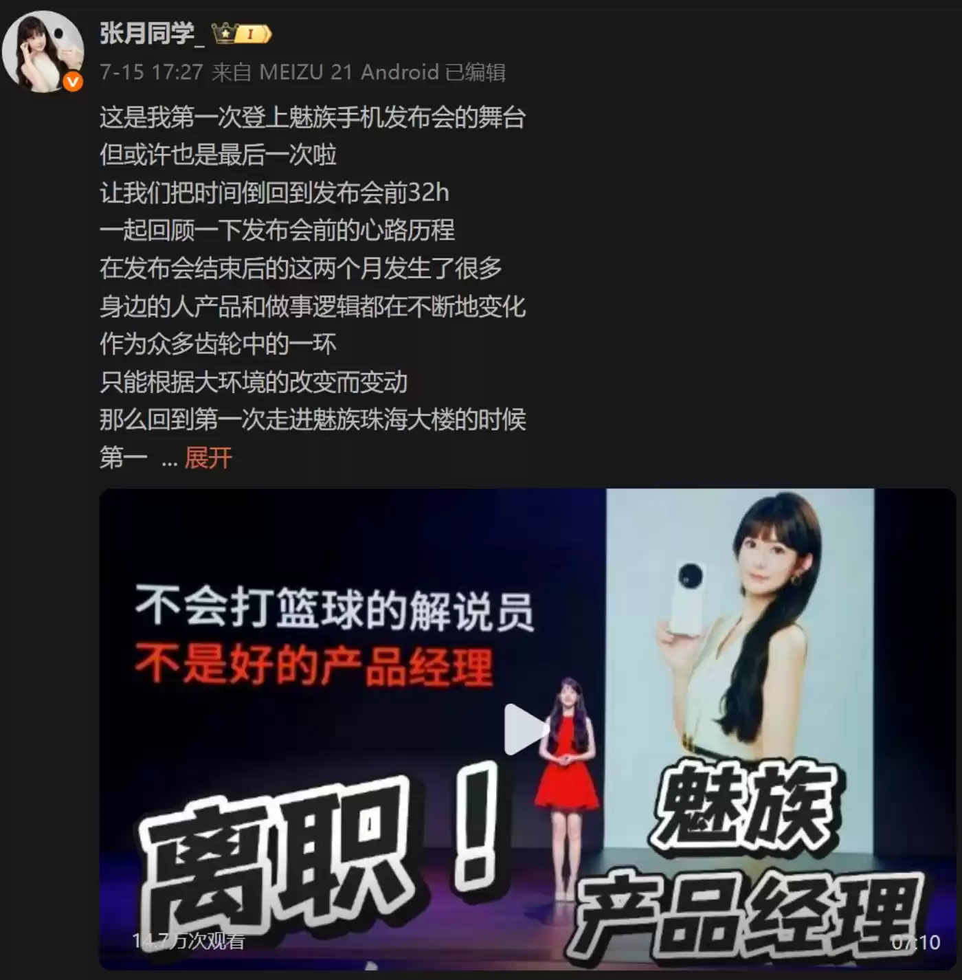 魅族前产品经理张月