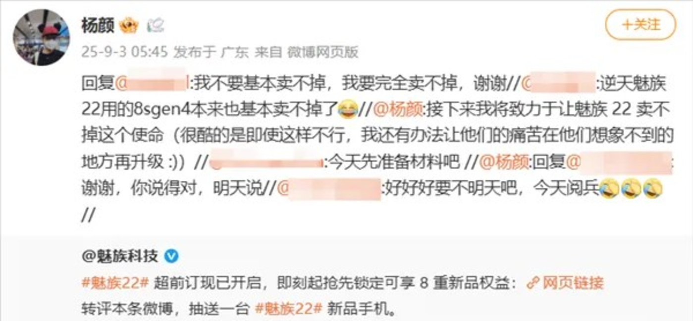 前魅族高管杨颜