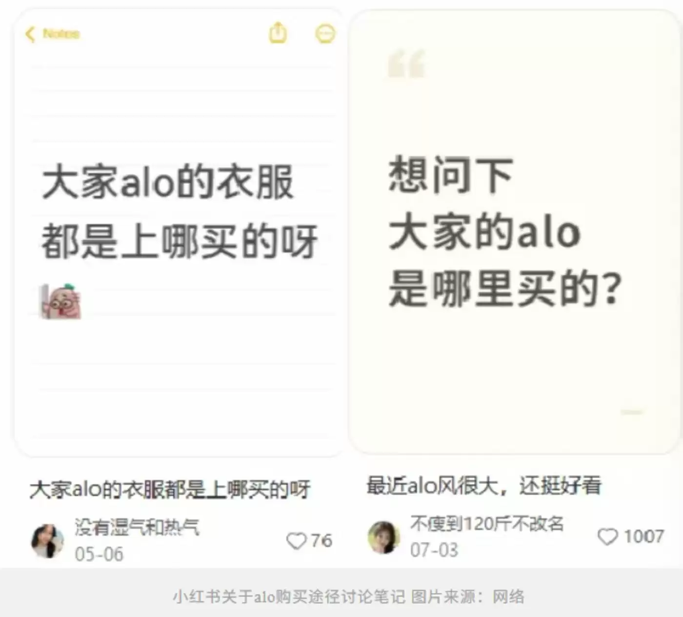 alo社交媒体热潮