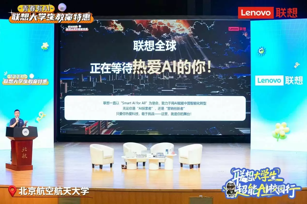 AI校园活动现场