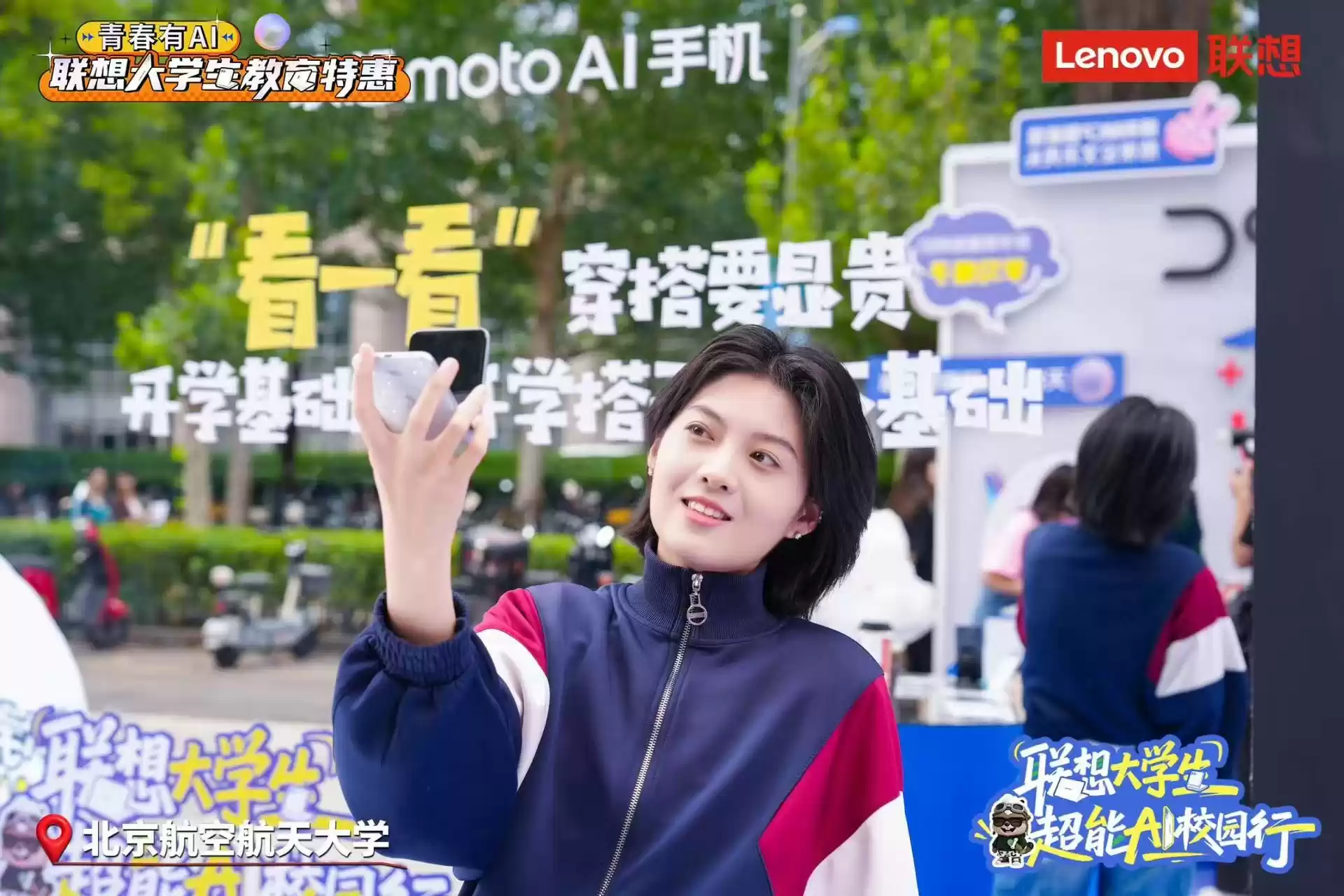 校园移动体验区