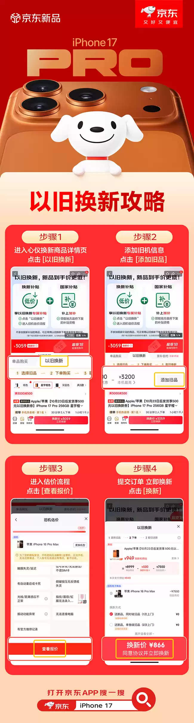 京东以旧换新优惠