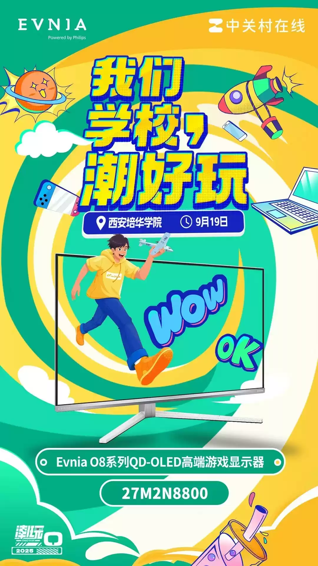 纵横无拘，各有各的Young!飞利浦EVNIA陪你玩转西安培华学院百团大战