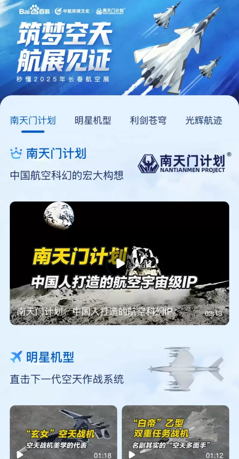 南天门计划展示