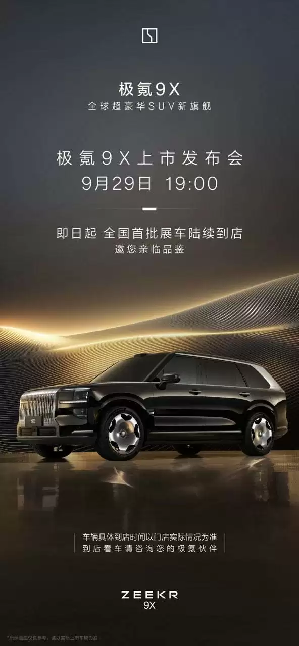 极氪9X展车