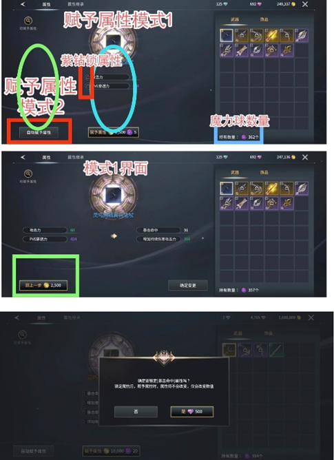 装备附魔模式一图示