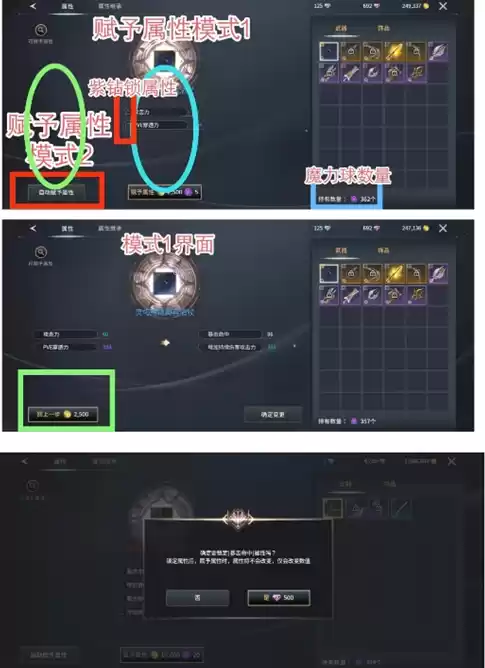 装备附魔模式一图示