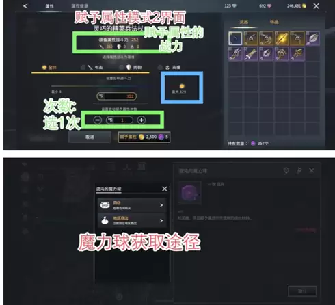 装备附魔模式二图示